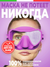 Маска Salvimar NEO пурпурная, АНТИФОГ