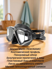 Маска Marlin PANORAMIC BLACK