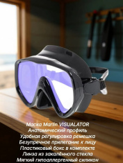 Маска Marlin VISUALATOR BLACK + просветленые стекла