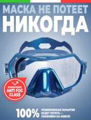 Маска Salvimar ENDLESS синяя, АНТИФОГ