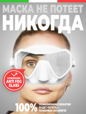 Маска Salvimar NEO белая, АНТИФОГ
