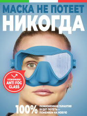 Маска Salvimar NEO синяя, АНТИФОГ