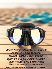Маска Marlin Hunter Black с просветленной оптикой