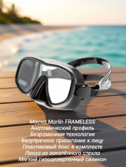 Маска Marlin Fremeless Black