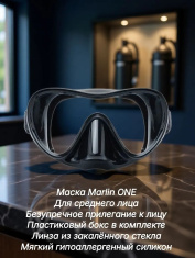 Маска Marlin ONE BLACK